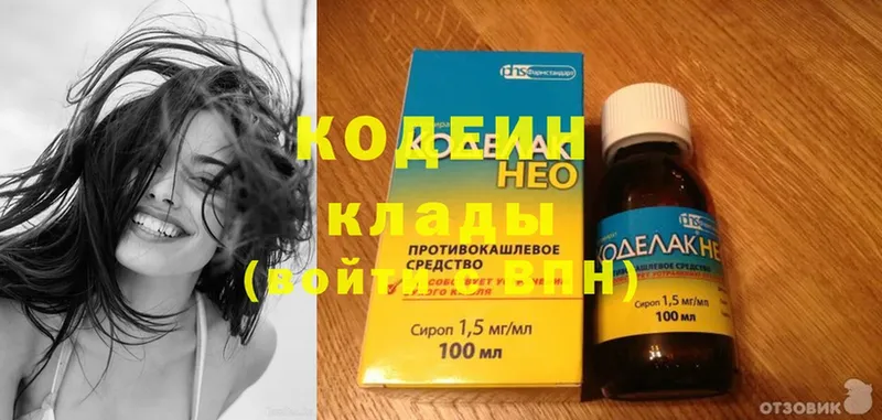 цена   Дальнереченск  Кодеиновый сироп Lean Purple Drank 